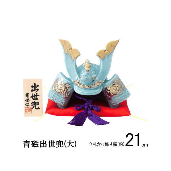 陶器 兜飾り - 五月人形の人気商品・通販・価格比較 - 価格.com