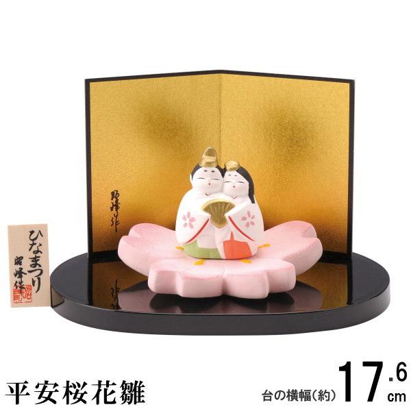 女の子の健やかな成長や幸せを願う日 - 桃の節句 -日本製 ●省スペースでかわいく飾れる雛飾りです。 ●飾り付けも、後片付けも、手軽に簡単に行えます。 ●ひな人形は、男雛と女雛が一体になっています。大きさは手のひらサイズ！桜の花びらの台を置...
