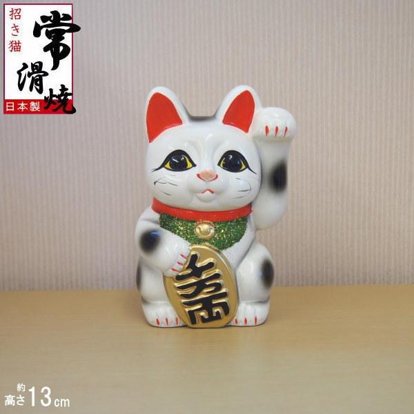 招き猫 置物 縁起物 常滑焼 開運招福 白小判猫 4号 左手 日本製 陶器
