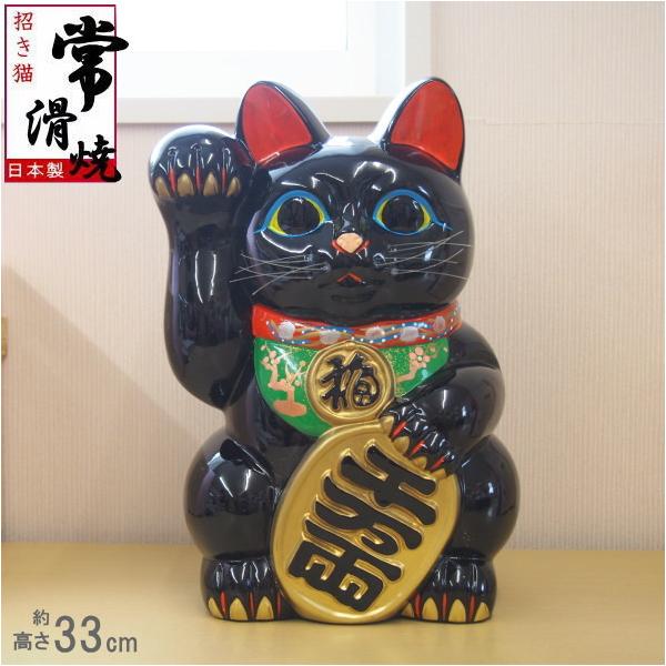 招き猫 置物 縁起物 常滑焼 開運招福 黒小判猫 10号 右手 送料無料