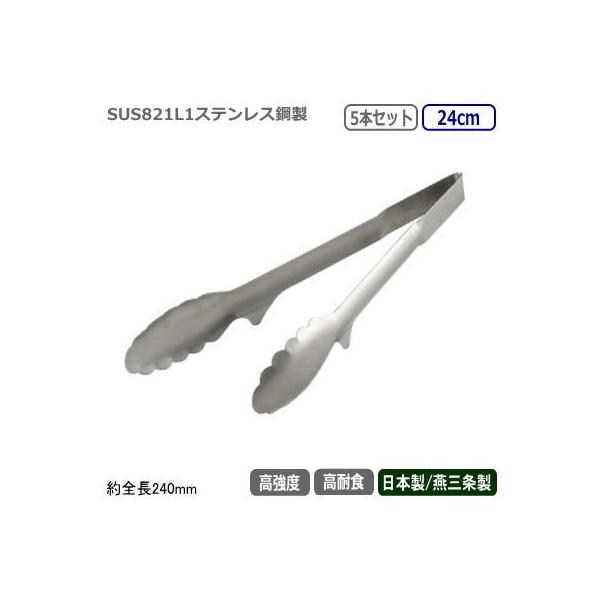T_gO { XeX O 5{g SUS821L1 Ultra Tong 24cm 5{Zbg T[rXgO ߂  ze