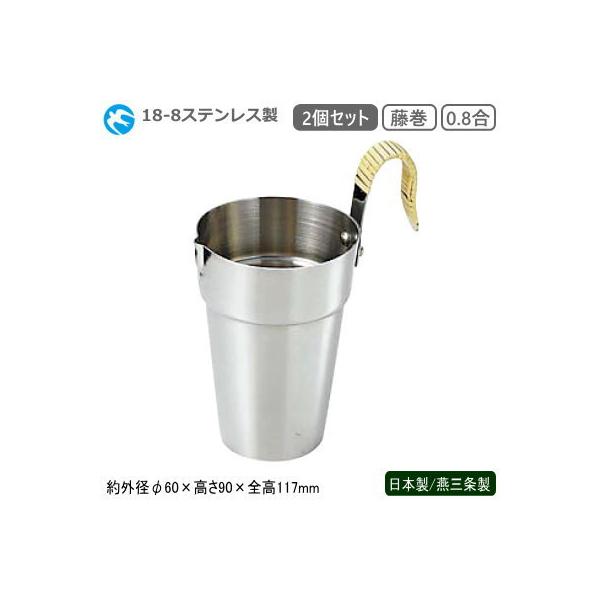 酒たんぽ 日本製 燕三条製 ステンレス 2個組 18-8ステンレス製 酒