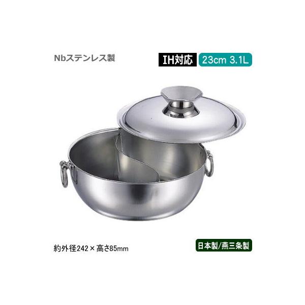 二色鍋 ステンレス製の人気商品・通販・価格比較 - 価格.com