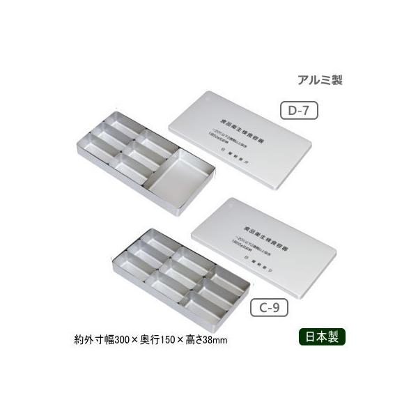 検食容器 日本製 アルミ製 アルミ 検食器 各種 D-7 C-9 業務用 検食を