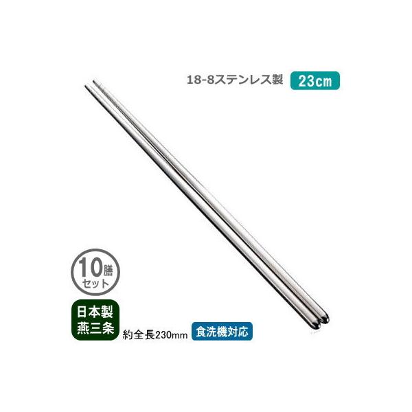  XeX { Ɩp 18-8XeX  23cm 10VZbg V O ƒp ͂  蔢 攢 GR 蕪