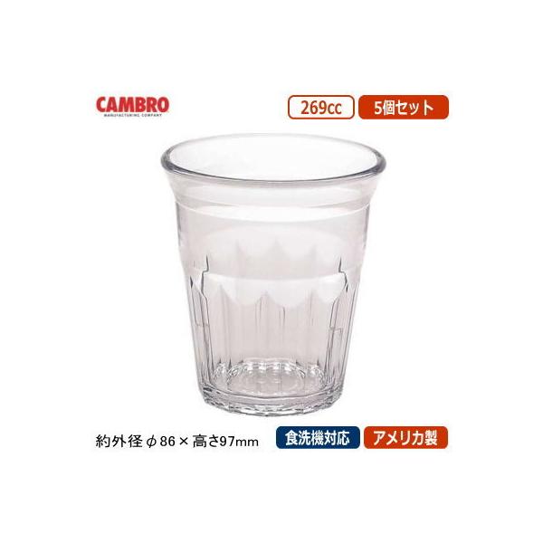 コップ グラス 5個 - タンブラーの人気商品・通販・価格比較 - 価格.com
