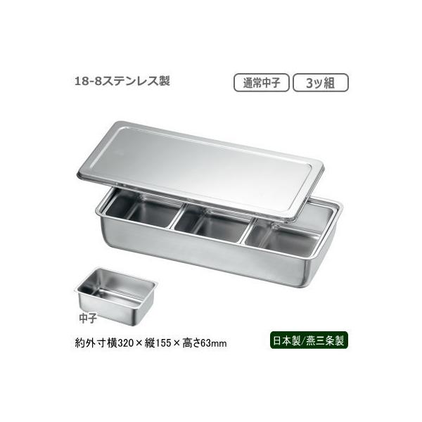 調味料入れ ステンレス 日本製 燕三条製 18-8ステンレス製 調味料入