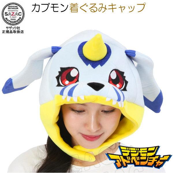 デジモンアドベンチャー カブモン着ぐるみキャップ 帽子 アグモン