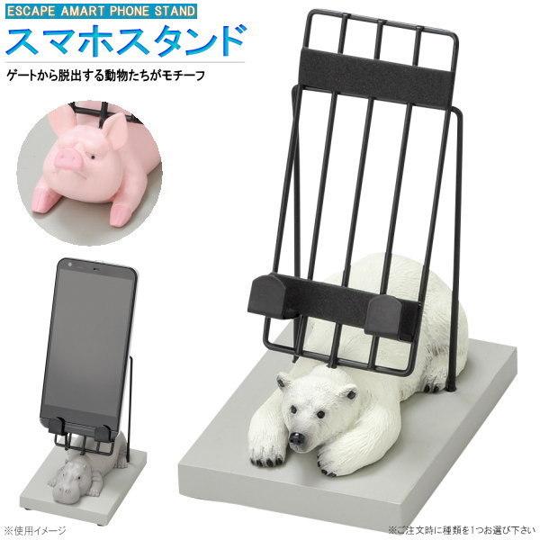 スマホスタンド 動物の人気商品 通販 価格比較 価格 Com