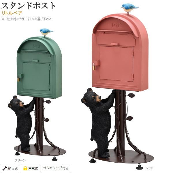 郵便受けポストガーデニング置物熊と鳥鍵つき8800円にお値下げ 郵便ポスト 置き型 オーナメント付き スタンドポスト リトルベア 1個