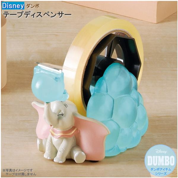 テープカッター ダンボ テープディスペンサー Disney ダンボシリーズ