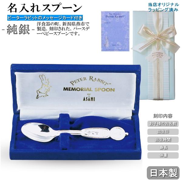 純銀 ピーターラビット メモリアルスプーン 日本製 楽天市場】ピーター