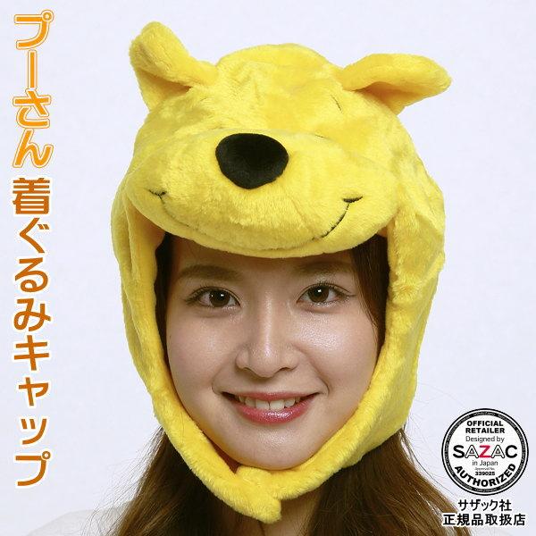 プーさん 着ぐるみキャップ （帽子） くまのプーさん プー ディズニー 