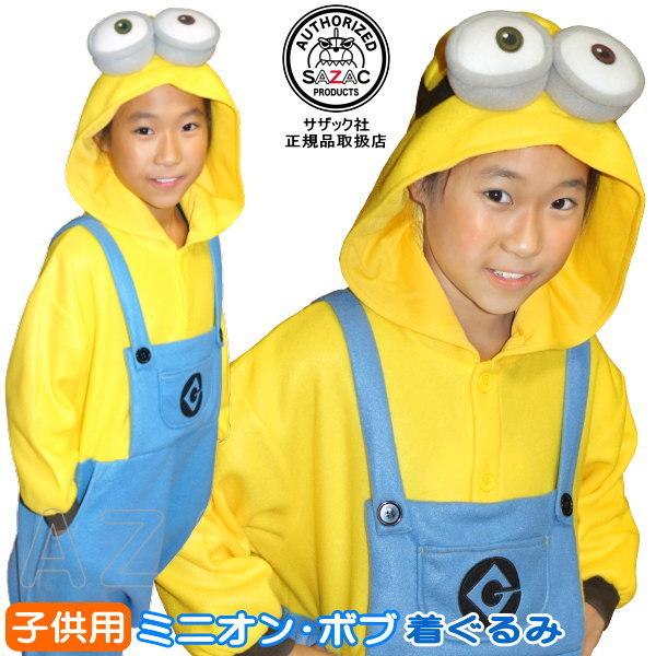 最終値下げ ボブ ミニオンズ 150cm ユニバ 新品 着ぐるみ ミニオン Usj パジャマ