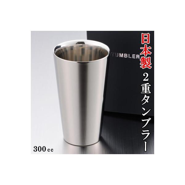 タンブラー 保温 保冷 ステンレス 日本製 SR-2 2重タンブラー タンブラー 保温 保冷 ステンレス 日本製 SR-2 2重タンブラー