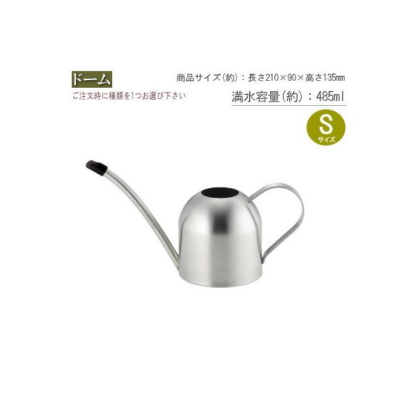 ジョーロ 1個 ステンレス ジョウロ 選択 マルメsサイズ ドームsサイズ ガーデニング用品 小さい かわいい ミニ 小型 おしゃれ Buyee Buyee Japanese Proxy Service Buy From Japan Bot Online