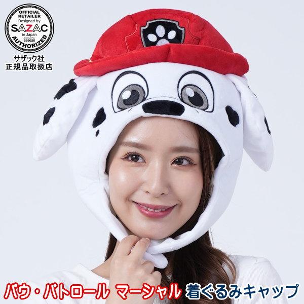 パウ・パトロール マーシャル 着ぐるみキャップ （帽子） 子犬 犬 いぬ ケント アニメ キャラクター キャラ 学園祭 コスプレ ハロウィン クリスマス プレゼント
