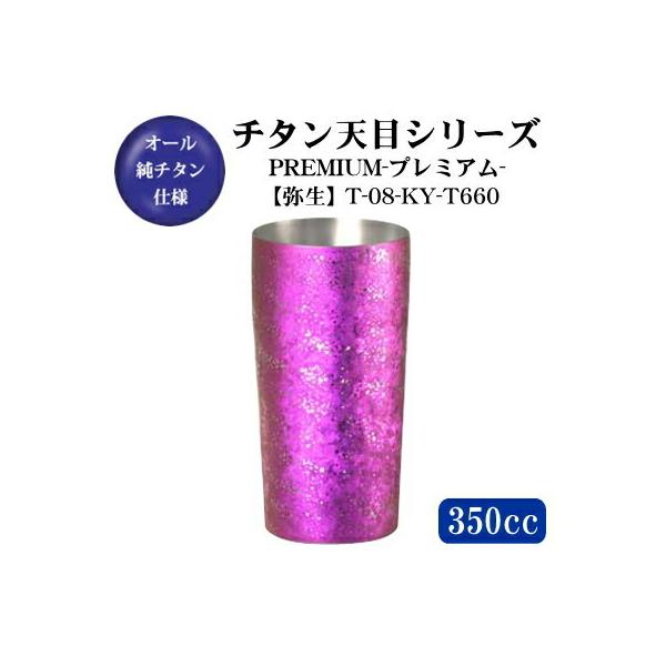 �V�ڃV���[�Y �`�^�� 2�d�\�� �^���u���[ �v���~�A�� �퐶 350ml T-08-KY-T660 ���{�� �ۉ� �ۗ� �O���X �J�b�v �v���[���g ���蕨