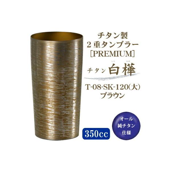 �^���u���[ �ۉ� �ۗ� ���`�^���� 2�d�^���u���[ �����i���炩�΁j �� �u���E�� T-08-SK-120 350cc ���{�� ���Y �`�^�� 2�d�\�� �M�t�g