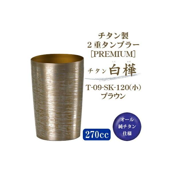 �^���u���[ �ۉ� �ۗ� ���`�^���� 2�d�^���u���[ �����i���炩�΁j �� �u���E�� T-09-SK-120 270cc ���{�� ���Y �`�^�� 2�d�\�� �M�t�g