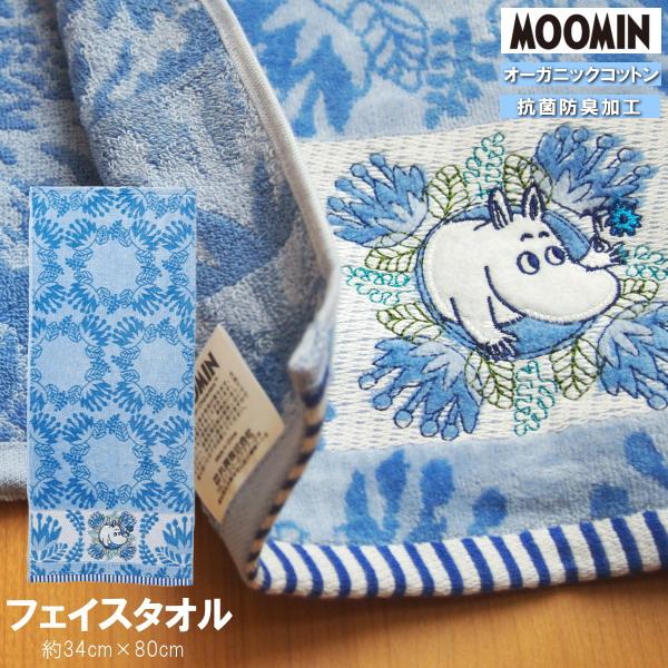 フェイスタオル ムーミン グッズ キルティングブルー 1枚 綿100％ キャラクター かわいい 北欧 おしゃれ 青 手拭き 顔拭きタオル 抗菌 防臭 女性 子供 おすすめ