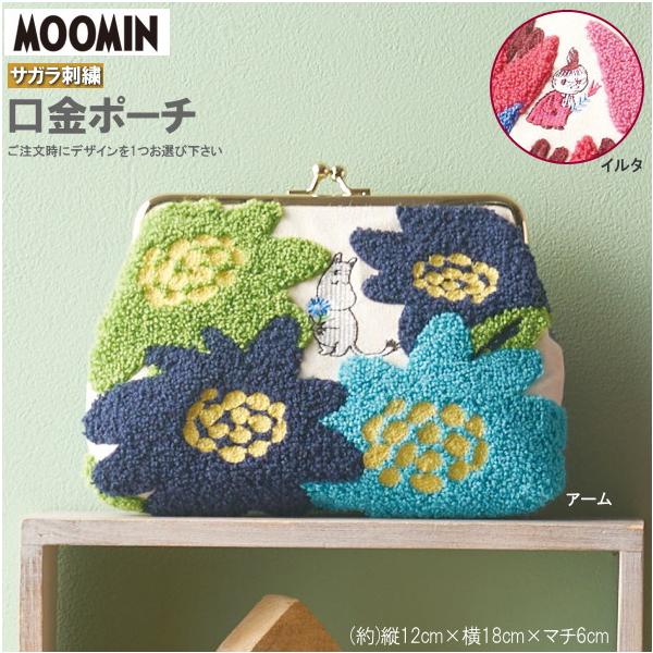 ポーチ 小物入れ ムーミン グッズ サガラ刺繍 口金ポーチ 1個 選択 アーム イルタ 雑貨 北欧 キャラクター ミイ かわいい 化粧ポーチ バッグインポーチ がま口