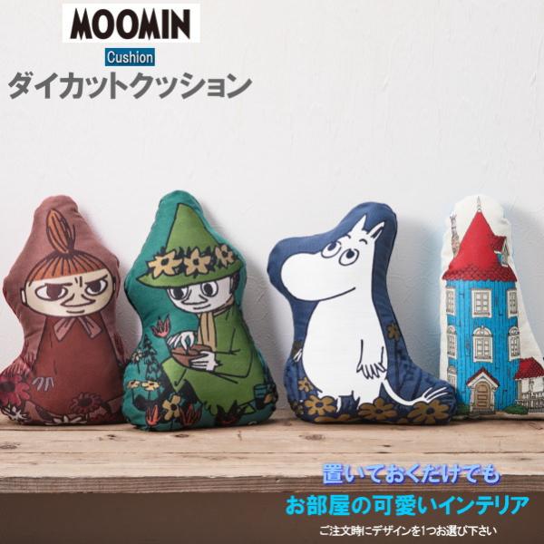クッション ゴブラン織り ムーミン ダイカットクッションシリーズ 1個 選択 ムーミン リトルミイ スナフキン ムーミンハウス キャラクター グッズ かわいい 雑貨