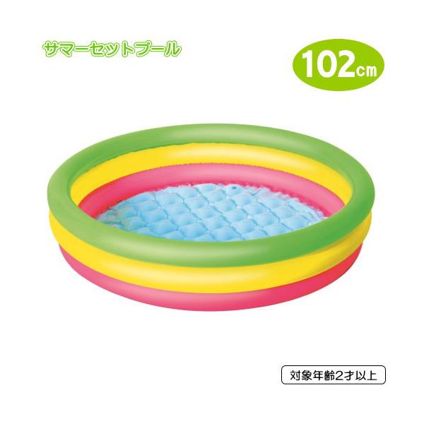 サマーセットプール 102cm エアクッション付き ベビー向け 4気室 底部クッション用気室付き お子様用 丸型 幼児用 ビニールプール ファミリープール 水遊び