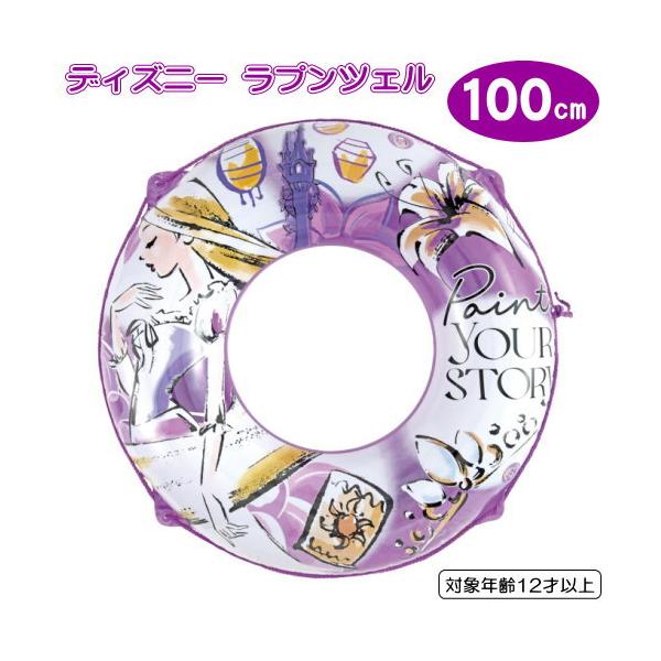 ディズニー ラプンツェル 浮輪 100cm 浮き輪 中学生 高校生 大人
