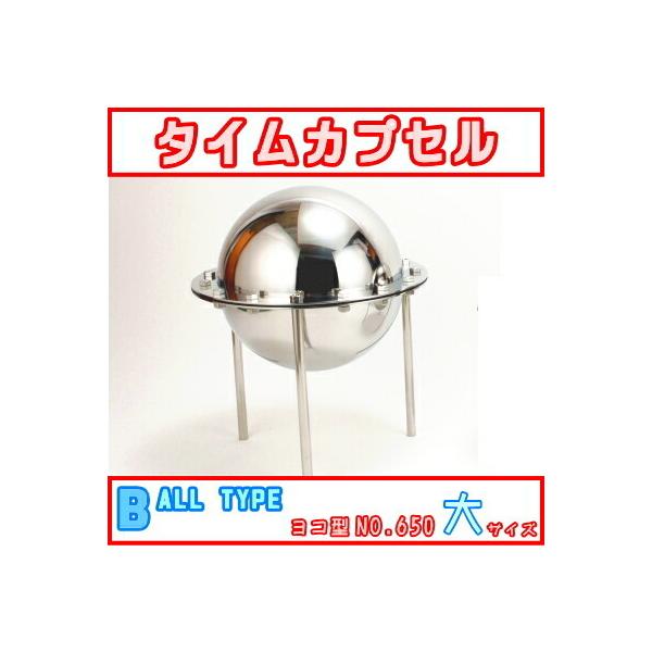 タイムカプセル 大 足付き No.1400 送料無料 日本製 燕三条製