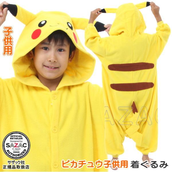 ポケモン 着ぐるみ 子供の人気商品 通販 価格比較 価格 Com