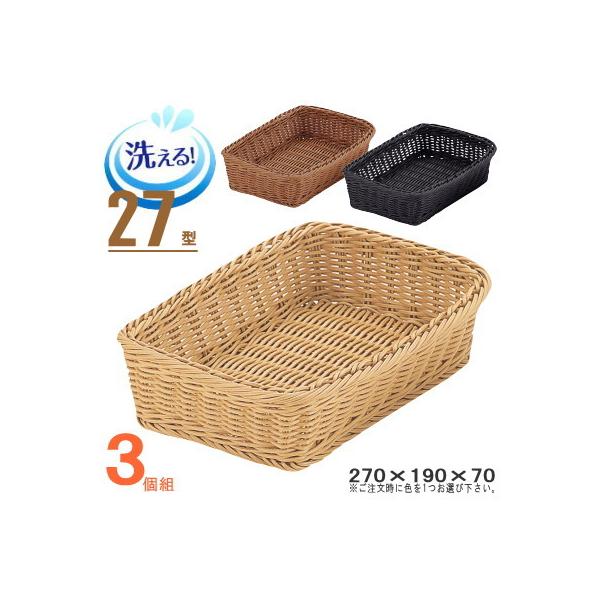 【新品】ラタンバスケット 5個セット おしゃれカゴ バスケット かご 3個セット 樹脂製ラタン マルチバスケット 角