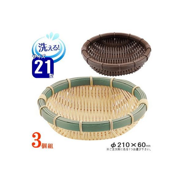 ざる プラスチック ざるの人気商品 通販 価格比較 価格 Com