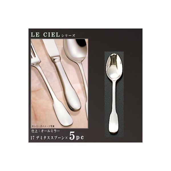 スプーン 5本 セット LE CIELシリーズ デミタススプーン 108mm