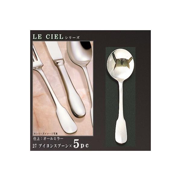 �X�v�[�� 5�{ �Z�b�g LE CIEL�V���[�Y �u�C�����X�v�[�� 148mm ���{�� �m�H�� �X�e�����X �J�g�����[ �Ɩ��p �u�C�����J�b�v�p �X�[�v�X�v�[��