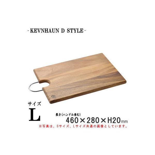 まな板 Kevnhaun D Style 木製カッティングボード モーニングトレー L