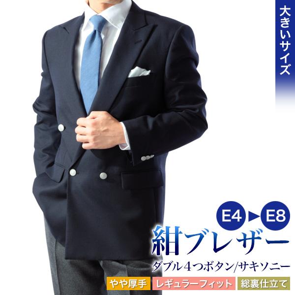 大きいサイズ 紺ブレザー 秋冬 ダブル4つボタン サキソニー 大きいサイズ 紺ブレザー 秋冬 ダブル4つボタン サキソニー