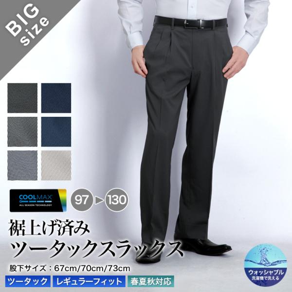 裾上げ済み COOL MAX (クールマックス）スラックス ツータック レギュラーフィット メンズ ストレッチ 洗える 春夏秋 ビジネス クールビズ レングス 裾上げ不要