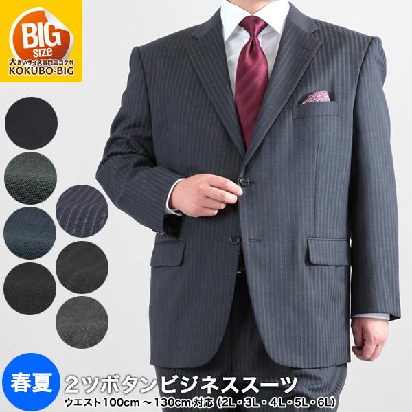 ビジネススーツ メンズ 大きいサイズ 春夏秋 2つボタン ゆったり  