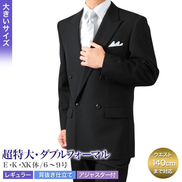 スーツ メンズ ブラックフォーマル 黒さが違う 極超黒 礼服 ダブルフォーマルスーツ(アジャスター付)A体 AB体 BB体 :1401-09-w-ajformal:メンズスーツKOKUBO - 通販 - Yahoo!ショッピング スーツ メンズ ブラックフォーマル 黒さが違う 極超黒 礼服 ダブルフォーマルスーツ(アジャスター付)A体 AB体 BB体 :1401-09-w-ajformal:メンズスーツKOKUBO - 通販 - Yahoo!ショッピング