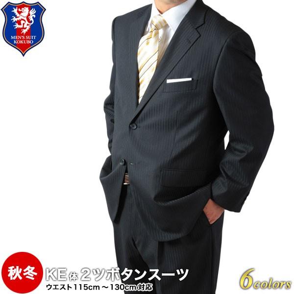 ビジネススーツ メンズ 送料無料 大きいサイズ シングル 2つボタンスーツ 秋冬 ズボンが洗える パンツウォッシャブル ゆったり おしゃれ Aw Kbe2b Suit メンズスーツkokubo 通販 Yahoo ショッピング