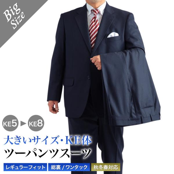 メンズスーツKOKUBO 大きいサイズ 2つボタンツーパンツスーツ メンズ