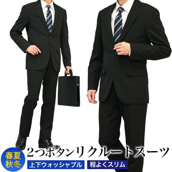 フォーマルスーツ メンズ スリム 2つボタンノータック 就活 冠婚葬祭 礼服 結婚式 リクルート ブラックスーツ 黒 オールシーズン 春夏秋冬 上下洗える コクボ :blacksuit:メンズスーツKOKUBO - 通販 - Yahoo!ショッピング フォーマルスーツ メンズ スリム 2つボタンノータック 就活 冠婚葬祭 礼服 結婚式 リクルート ブラックスーツ 黒 オールシーズン 春夏秋冬 上下洗える コクボ :blacksuit:メンズスーツKOKUBO - 通販 - Yahoo!ショッピング