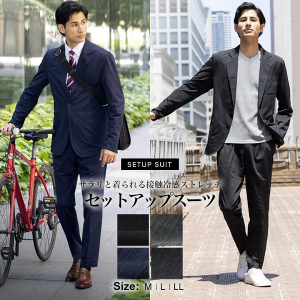 セットアップスーツ 清涼 ストレッチ サイズが選べる 上下 セット レギュラーシルエット ワンタック UVカット 吸水速乾 上下洗える 春夏 リモートワーク