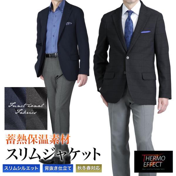 【蓄熱保温素材 スリムジャケット】蓄熱保温素材「THERMO EFFECT」を使用したスリムジャケット。背抜き仕立てで秋冬春のスリーシーズン活躍するジャケットです。蓄熱保温性の高い機能性素材を使用している為、寒い季節でも暖かさを保ちます。ソ...