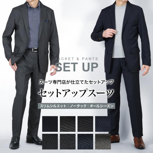 セットアップ メンズ スーツ テーラード カジュアル ビジネス スーツ仕立て 洗える テレワーク メンズ 春夏秋冬 オールシーズン 上下セット 軽量 旅行
