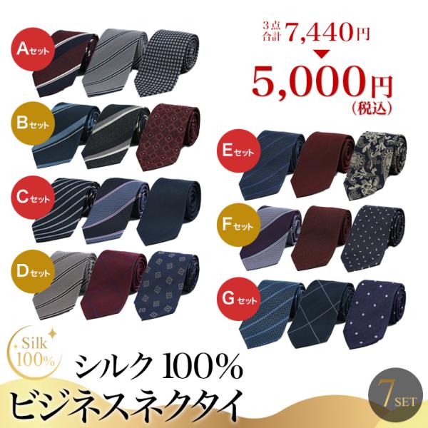 【福袋】シルク100％ビジネスネクタイ3本セット美しい発色と高級感のある光沢が特長のシルク100％素材で仕立てたネクタイ3本セットです。適度なハリとコシがあり、ネクタイを締めやすく、美しいノット（結び目）を作ることができます。Vゾーンを上品...