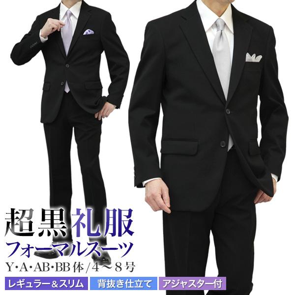 メンズスーツKOKUBO 超黒 礼服 フォーマル スーツ メンズ 即日 メンズスーツKOKUBO 超黒 礼服 フォーマル スーツ メンズ 即日