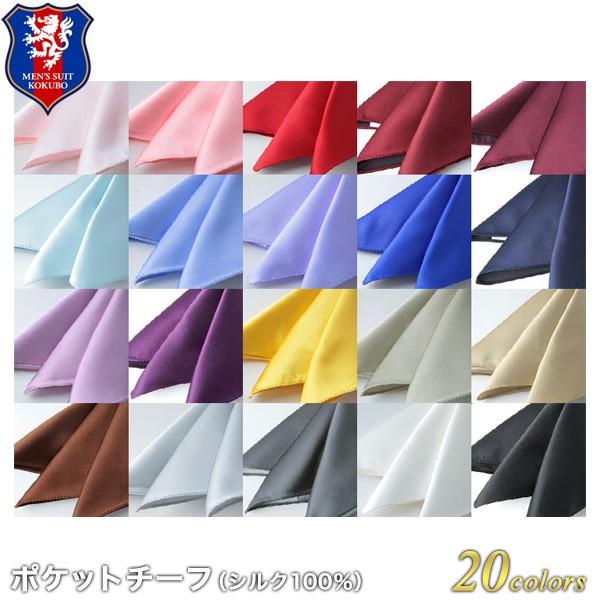 高級感のあるシルク生地が上品な印象を与えるシルク100％のポケットチーフです。胸元を華やかにしたい結婚式やパーティーはもちろん、挿し方によっては、ビジネス、フォーマルにも使えるアイテムです。シルク生地を使用しておりますので、通年ご使用いただ...