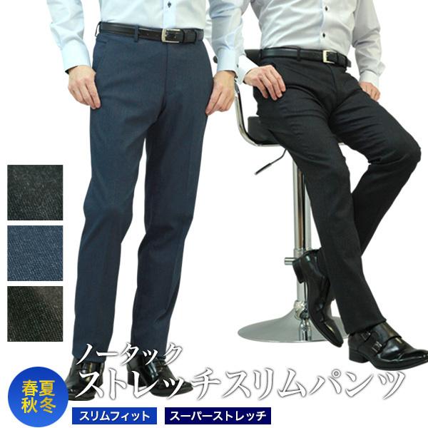 メンズスーツKOKUBO スラックス スリム 超伸縮 スーパーストレッチ